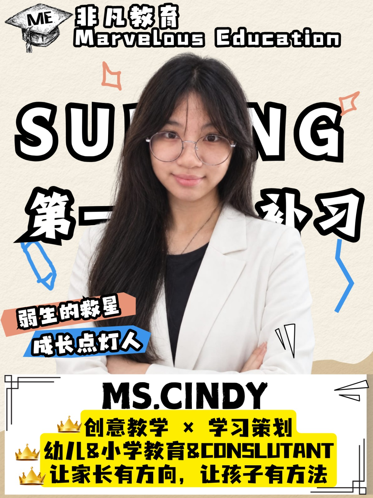 MS CINDY 顾问照片
