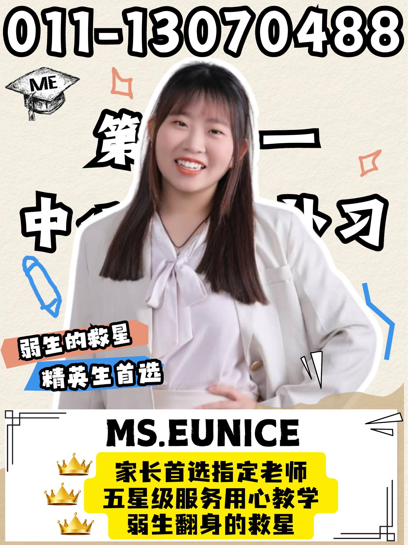 《老师介绍》中的 MS EUNICE