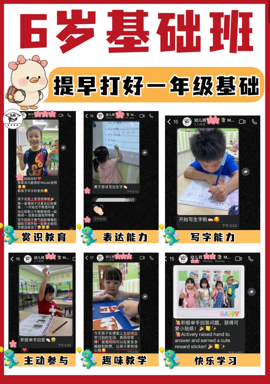 六岁基础班的赏识教育、表达、书写与趣味学习