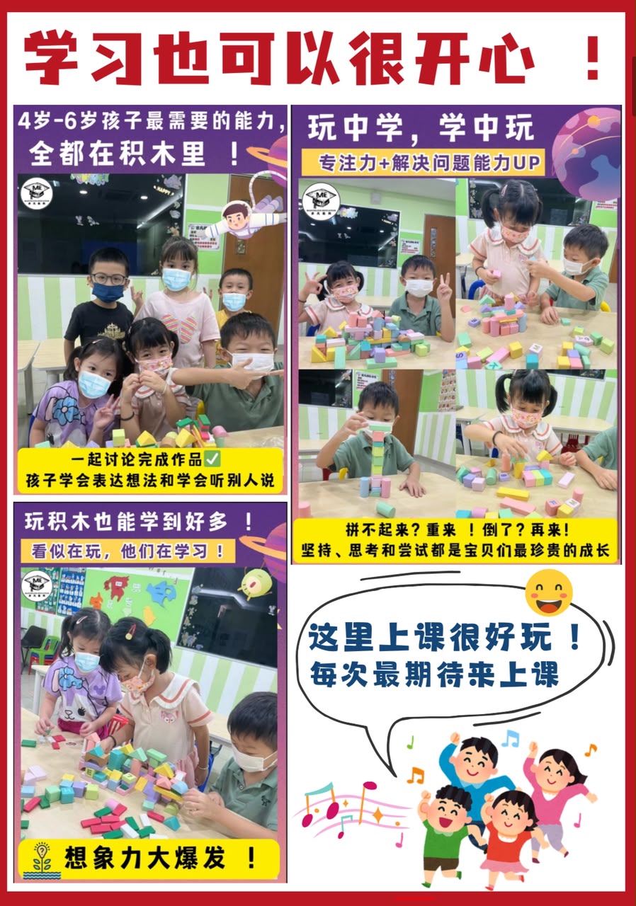 孩子透过积木合作、表达和练习解决问题