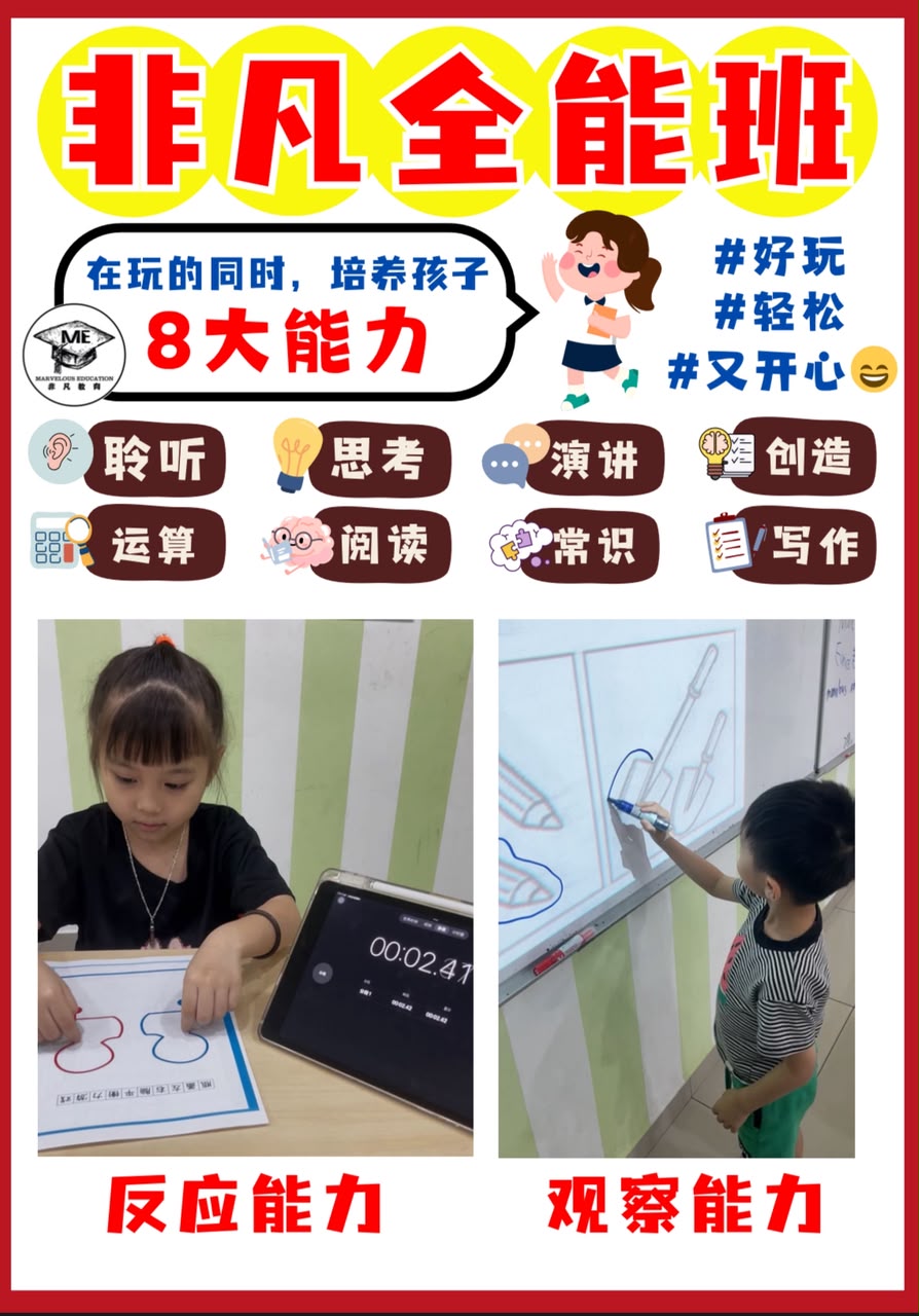 幼儿全能课程的反应与观察能力训练