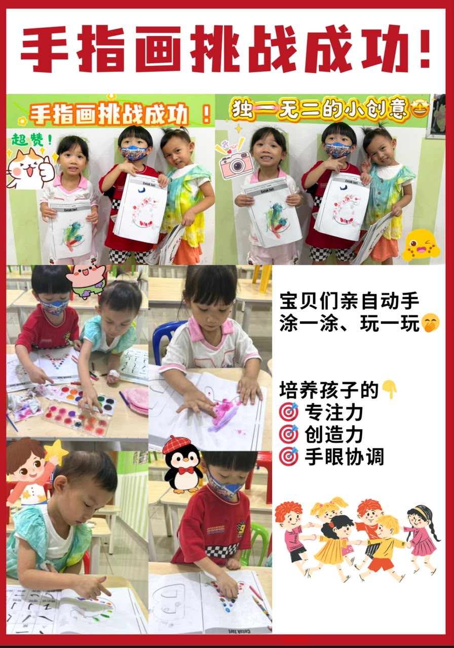 幼儿手指画课堂的专注力、创造力与手眼协调训练