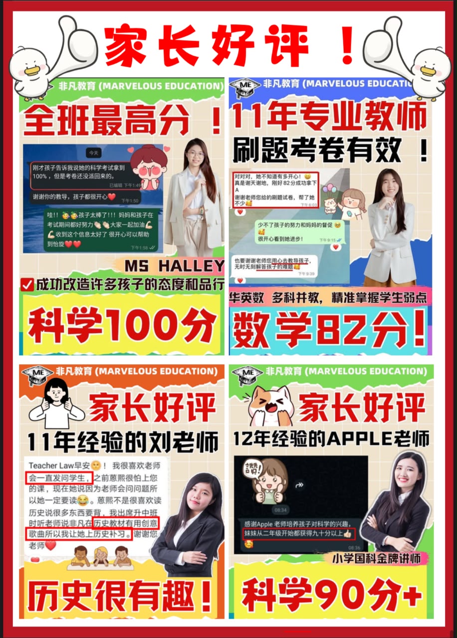 科学、数学、历史与学习兴趣的家长回馈合集