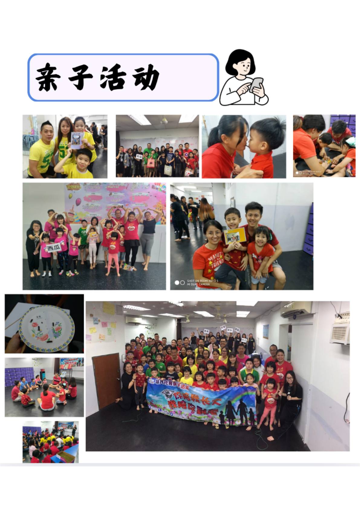 亲子活动照片合集