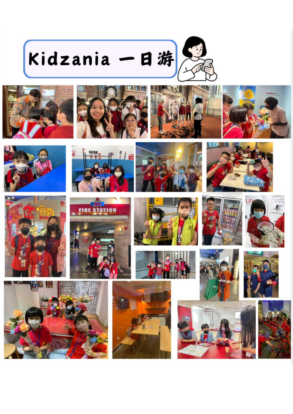 KidZania 一日游活动照片合集