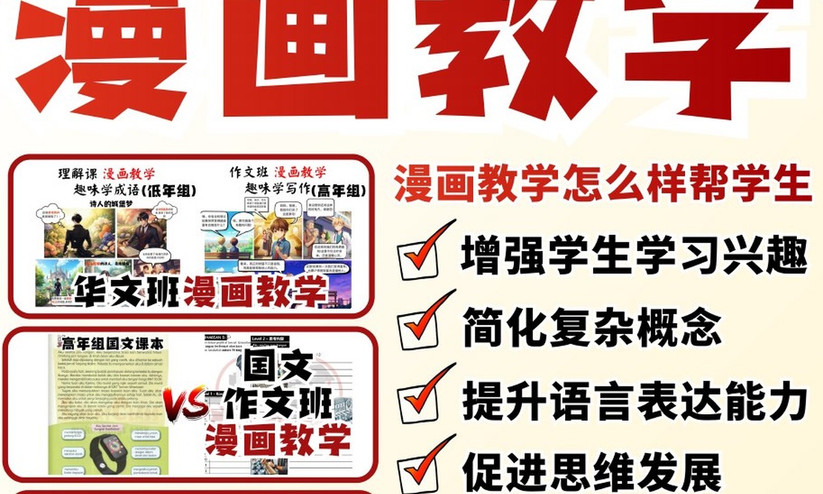 漫画教学法