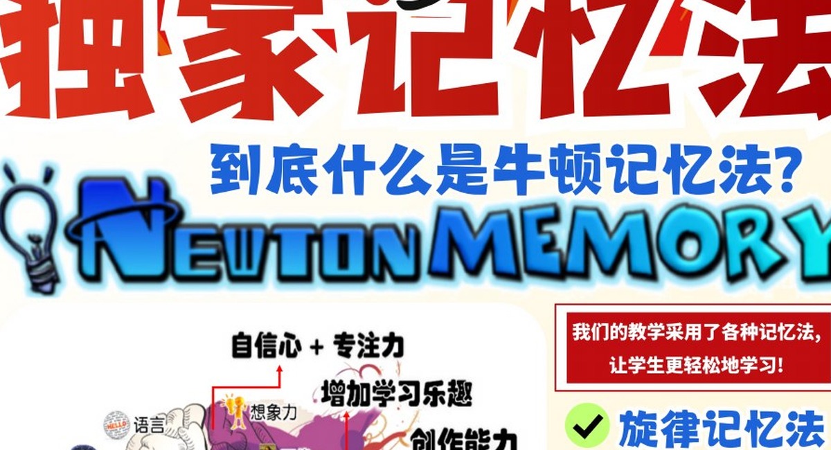 Newton Memory 记忆法
