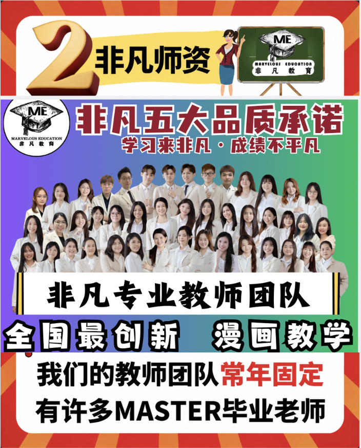 非凡教育教师团队与五大品质承诺
