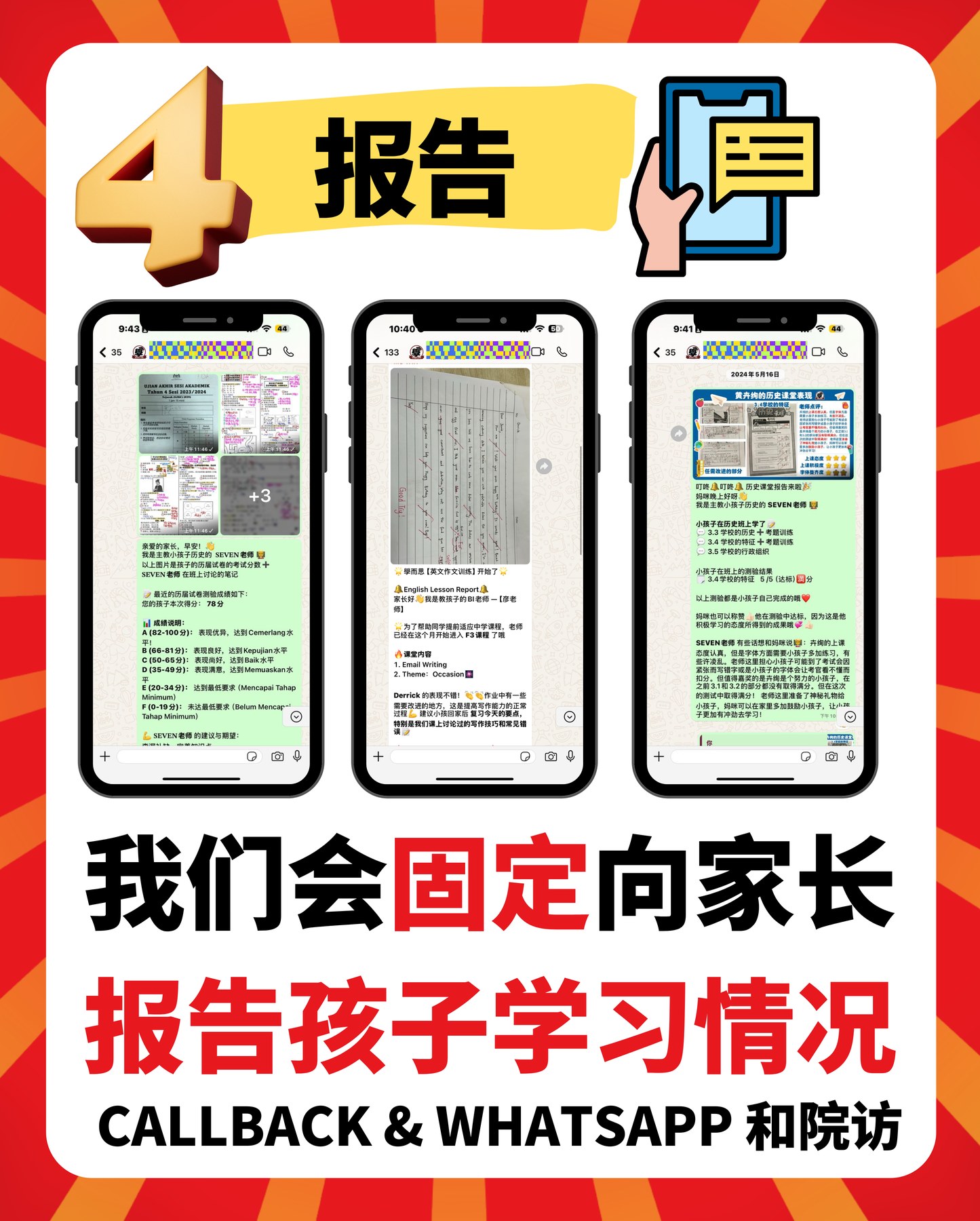 固定向家长报告孩子学习情况