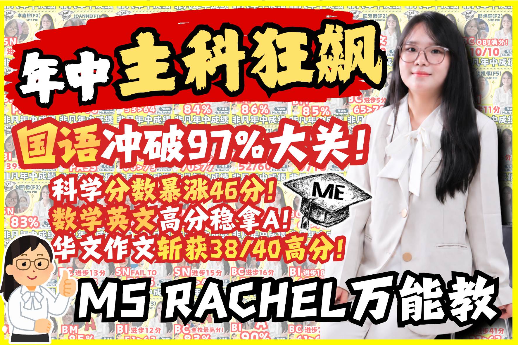 Rachel 老师见证