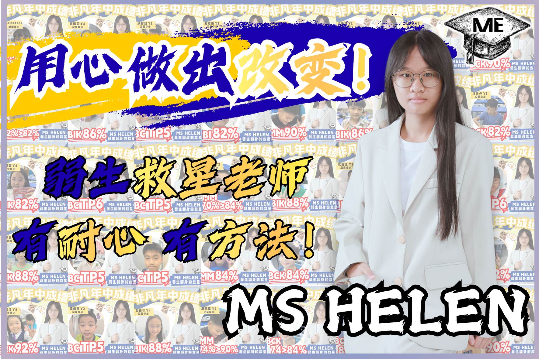 Helen 老师见证