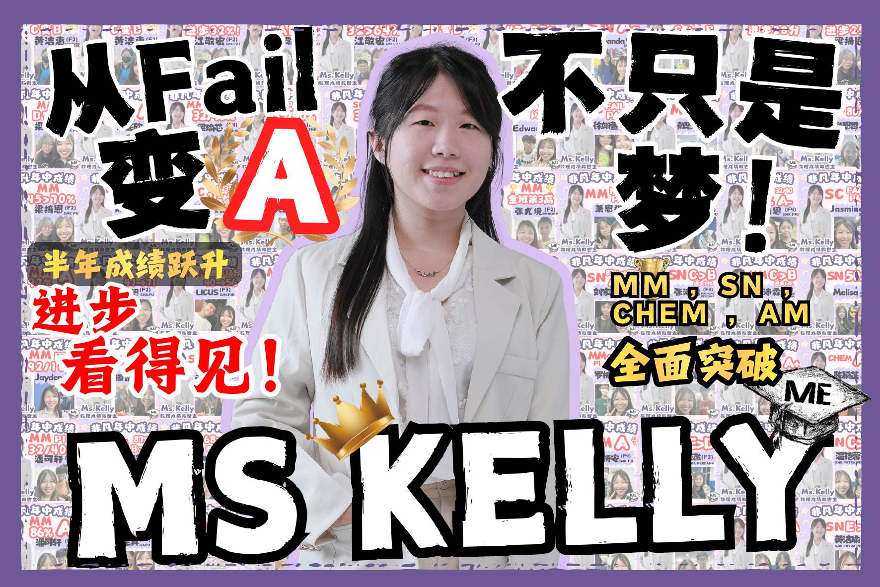Kelly 老师见证