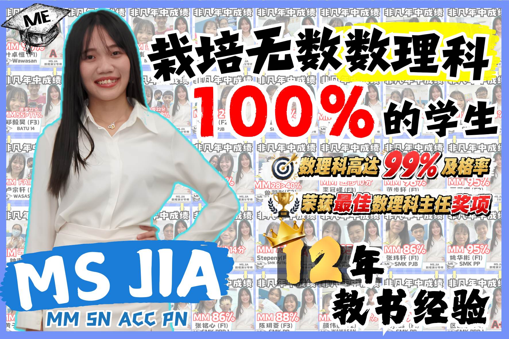 Jia 老师见证
