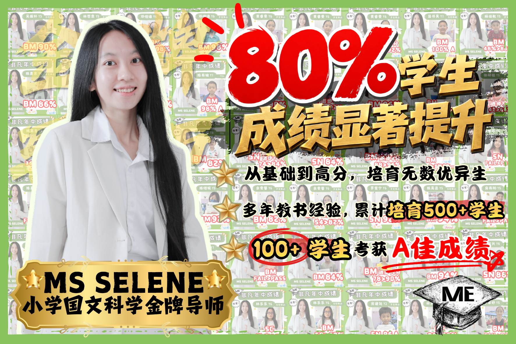 Selene 老师见证