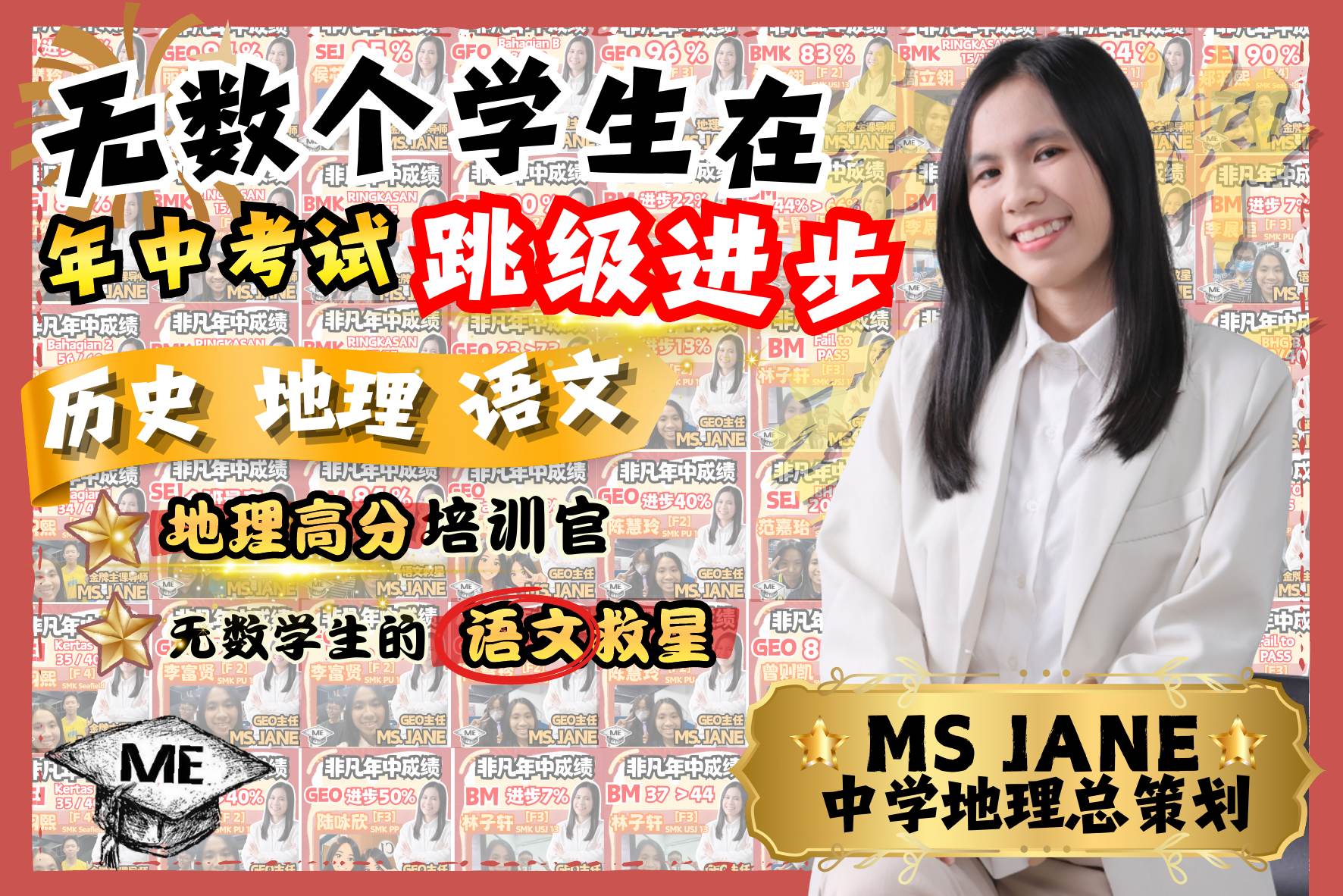 Jane 老师见证