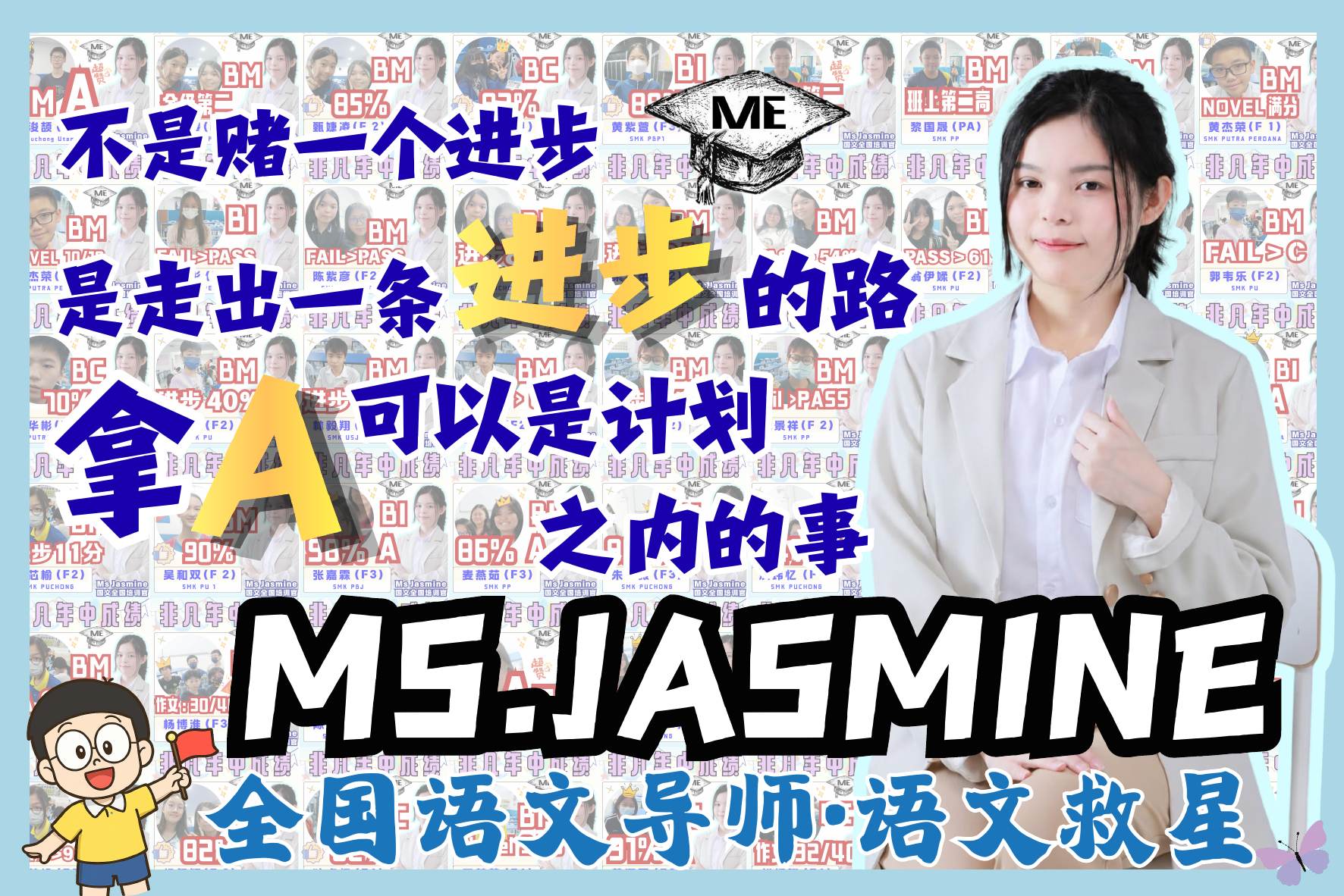 Jasmine 老师见证