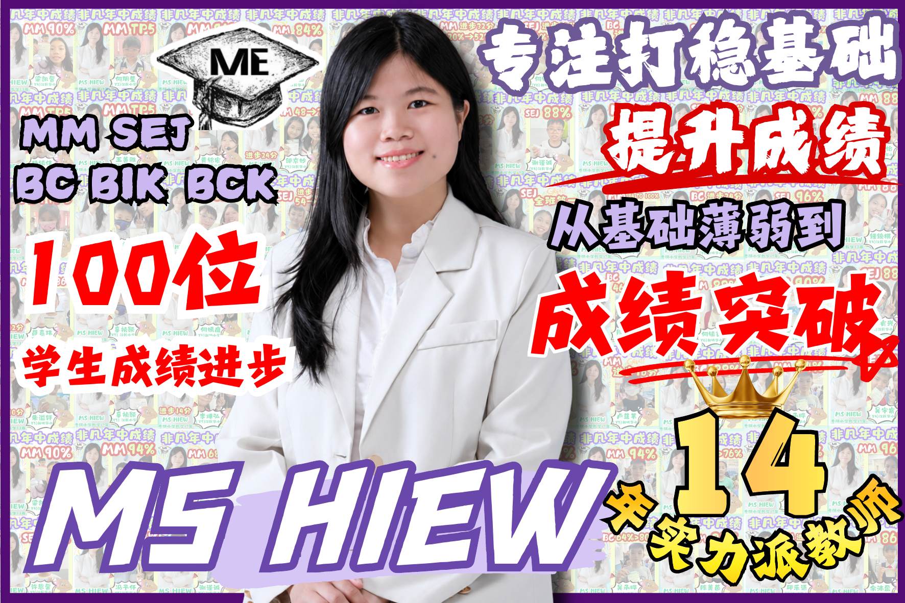 Hiew 老师见证