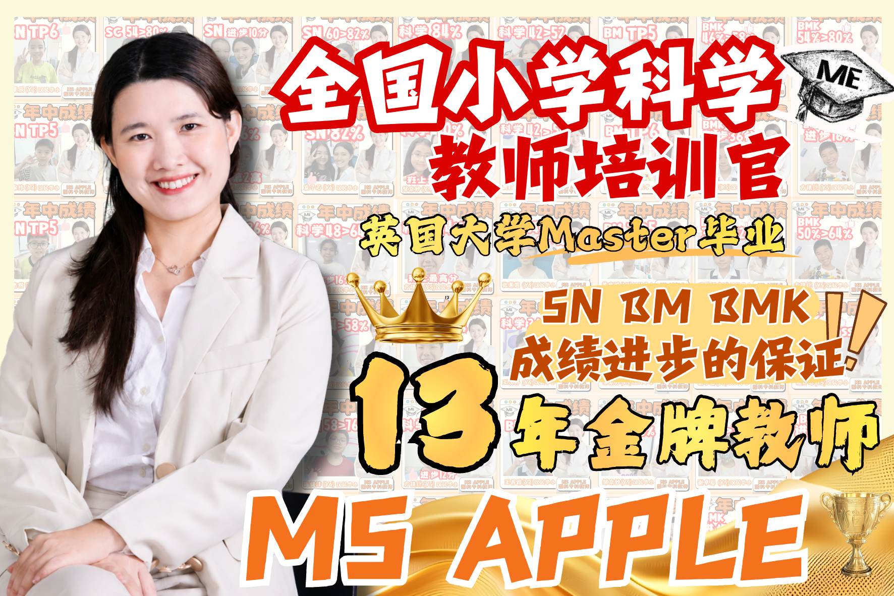 Apple 老师见证
