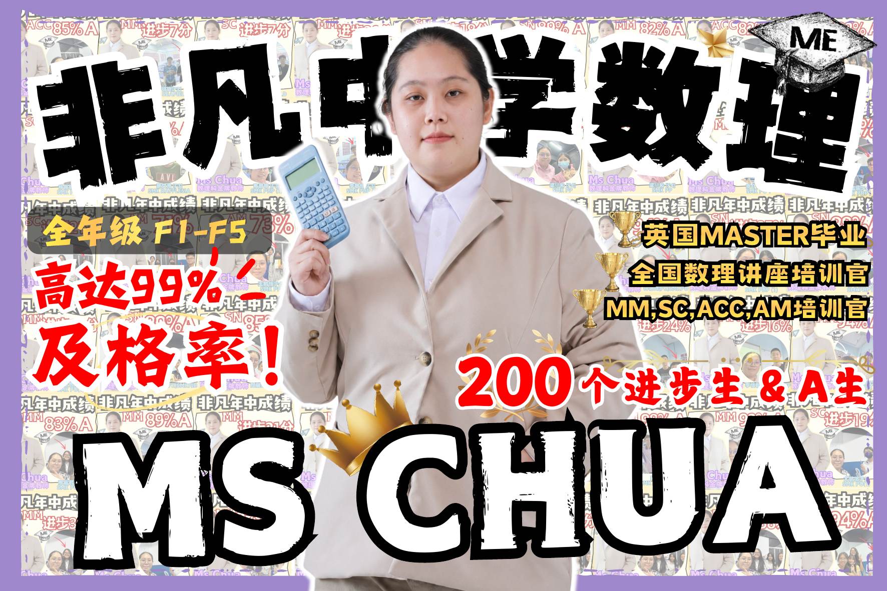 Chua 老师见证
