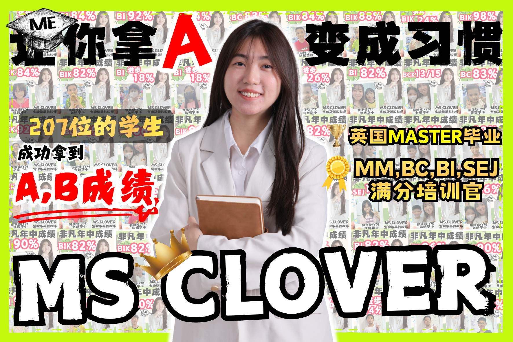 Clover 老师见证