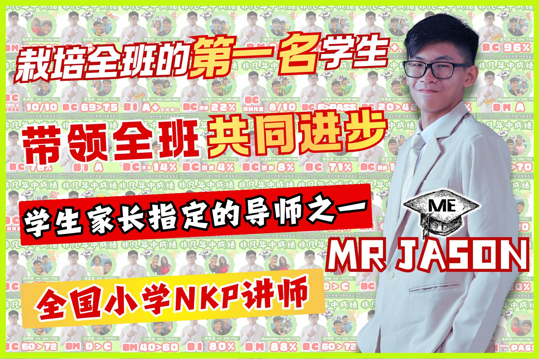 Jason 老师见证