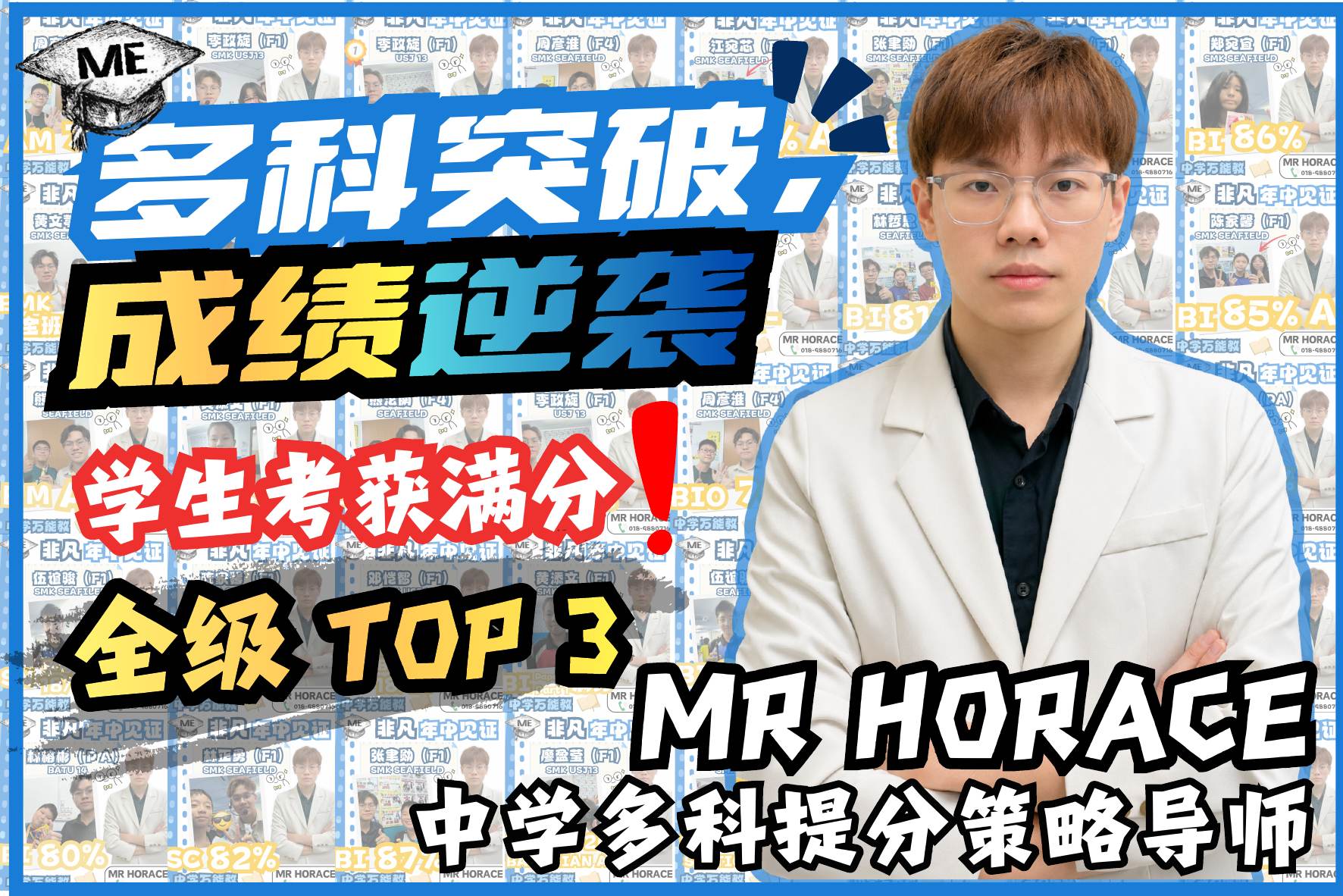 Horace 老师见证
