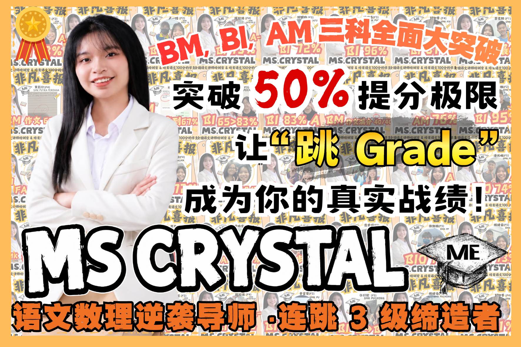 Crystal 老师见证