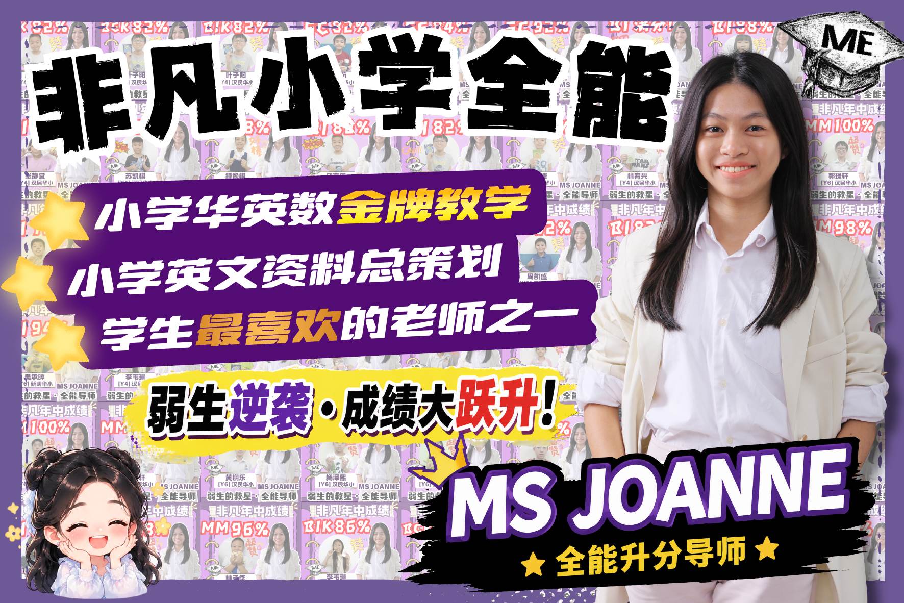 Joanne 老师见证