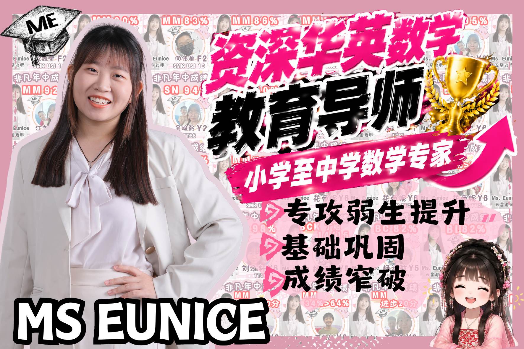 Eunice 老师见证